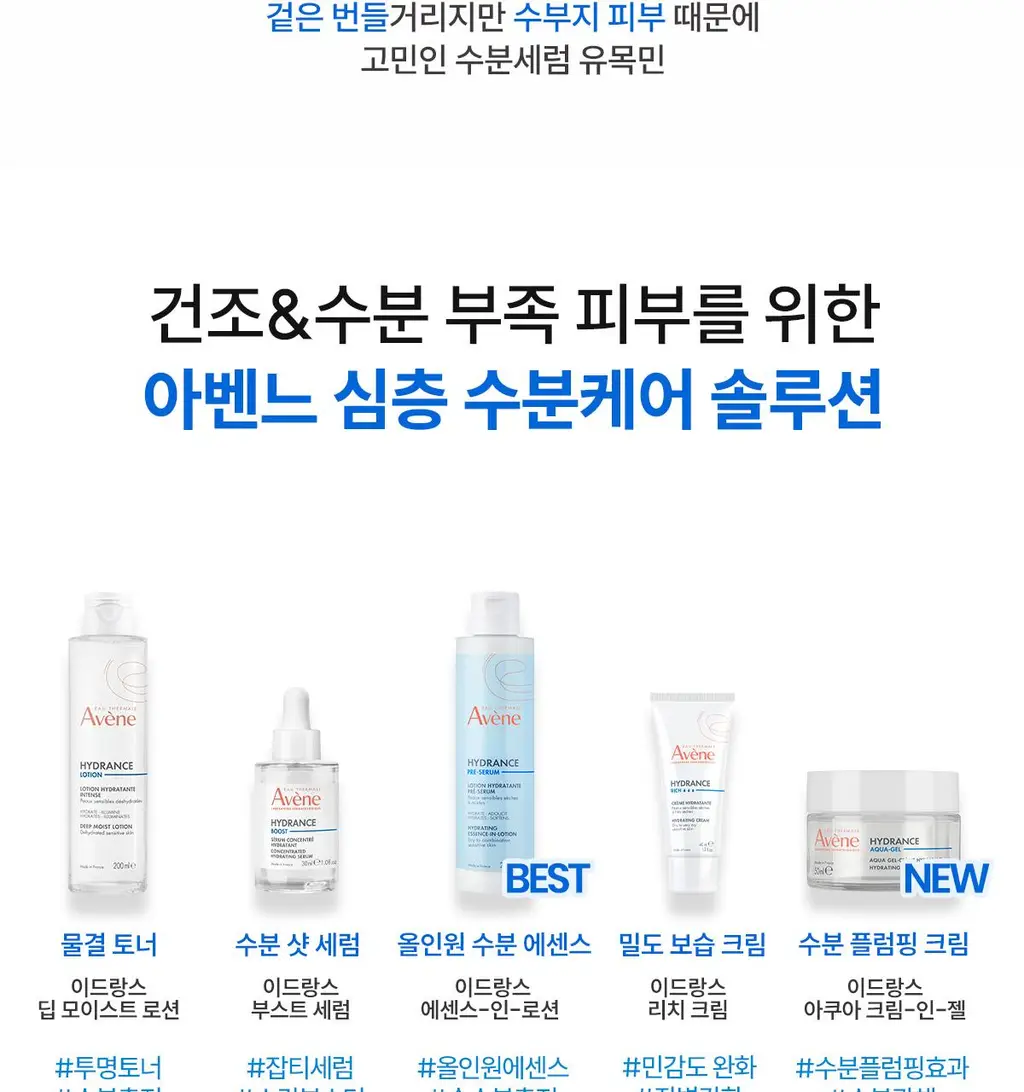 [거울키링 증정] 아벤느 이드랑스 에센스-인-로션 200ml 2입 기획 상세페이지 31